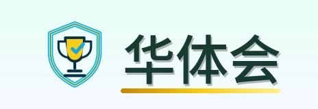 华体会 logo
